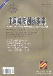 中國燒傷創瘍雜誌 中國燒傷創瘍雜誌