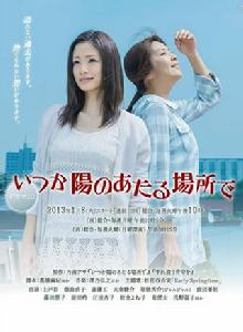 陽光照耀的未來 陽光照耀的未來