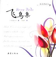 《飛鳥集》