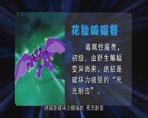 花臉蝙蝠獸 花臉蝙蝠獸