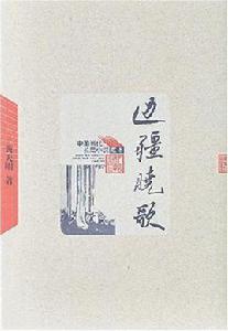 邊疆曉歌 邊疆曉歌