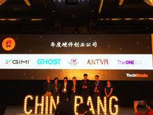 太火鳥[中國創新產品策源地]