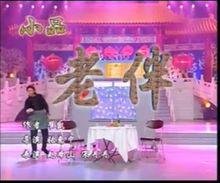 趙本山小品 老伴