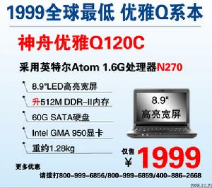 神舟優雅Q120C
