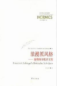 浪漫派風格 浪漫派風格