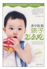 老中醫教孩子吃 老中醫教孩子吃