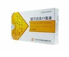 開胃消食口服液 開胃消食口服液