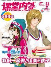 《課堂內外 &middot; 國中版》