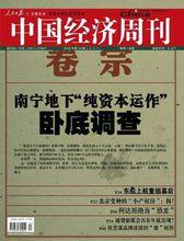 崔曉林[《中國經濟周刊》記者]