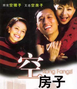 空房子