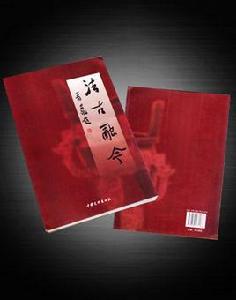 法古融今 法古融今