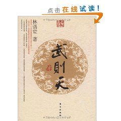 《武則天傳》 《武則天傳》