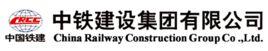 北京中鐵建設集團有限公司 北京中鐵建設集團有限公司