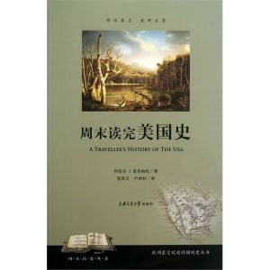 《周末讀完美國史》