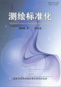 測繪標準化 測繪標準化