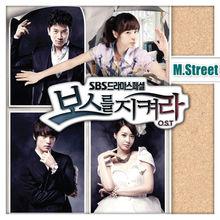 守護BOSS OST Part.4