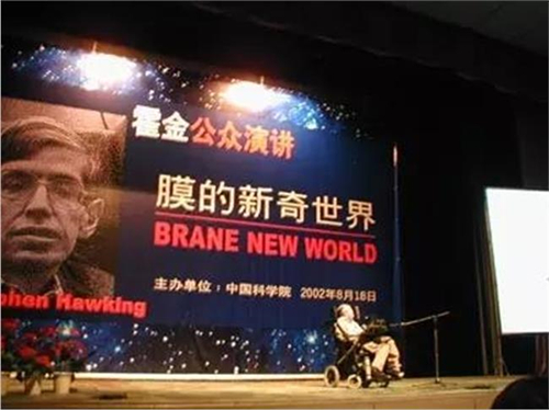 2002年浙江-霍金《膜的新奇世界》演講