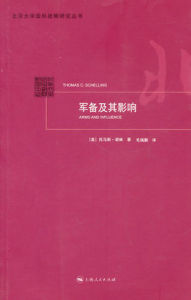 軍備及其影響 軍備及其影響