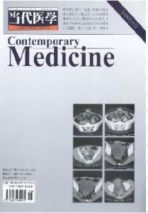 《當代醫學》