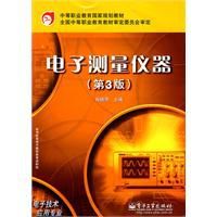 電子測量儀器 電子測量儀器