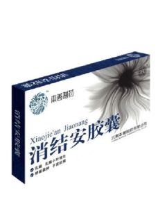 消結安膠囊 消結安膠囊