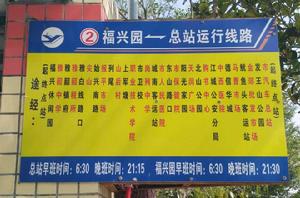 陽江公交2路 陽江公交2路