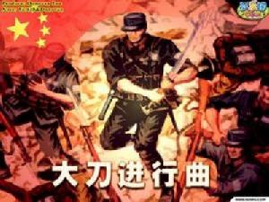 大刀進行曲 大刀進行曲
