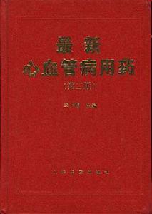 最新心血管病用藥