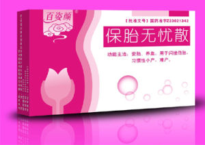 保胎無憂散 保胎無憂散