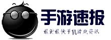 手遊速報 手遊速報
