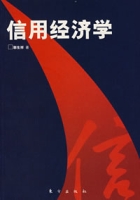 信用經濟學 信用經濟學