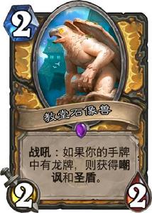 教堂石像獸 教堂石像獸