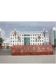 奈曼一中 奈曼一中