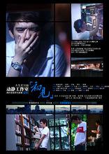 初見[蘭波執導2011年公開的微電影]