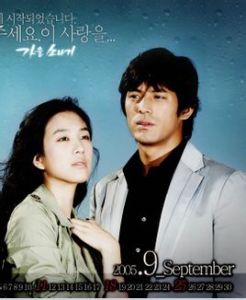 《秋日驟雨》 《秋日驟雨》