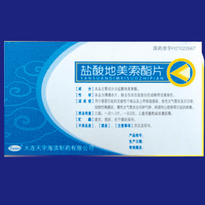 鹽酸地美索酯片