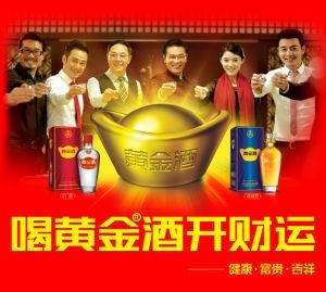 黃金酒