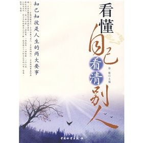 《看懂自己看清別人》 《看懂自己看清別人》