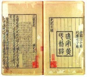 《史記·秦始皇本紀》