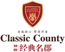 經典名郡 經典名郡