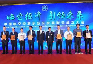 中國臨空經濟示範區發展聯盟 中國臨空經濟示範區發展聯盟