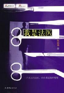 我是法醫