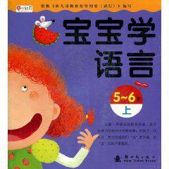 寶寶學語言 寶寶學語言