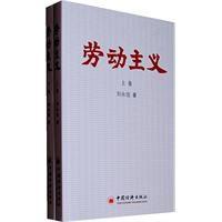 勞動主義