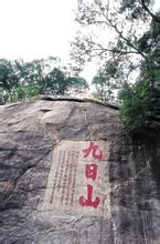 南安九日山