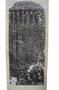 朱元璋聖旨碑-“治國六諭” 朱元璋聖旨碑-“治國六諭”