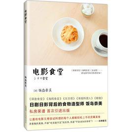 電影食堂 電影食堂