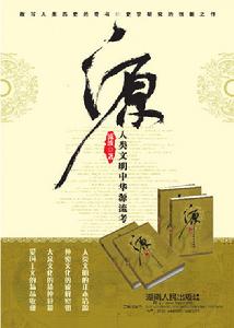 新文明文化史觀