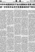 中共中央、國務院關於加大統籌城鄉發展力度進一步夯實農業農村發展基礎的若干意見
