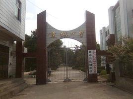 達城中學 達城中學